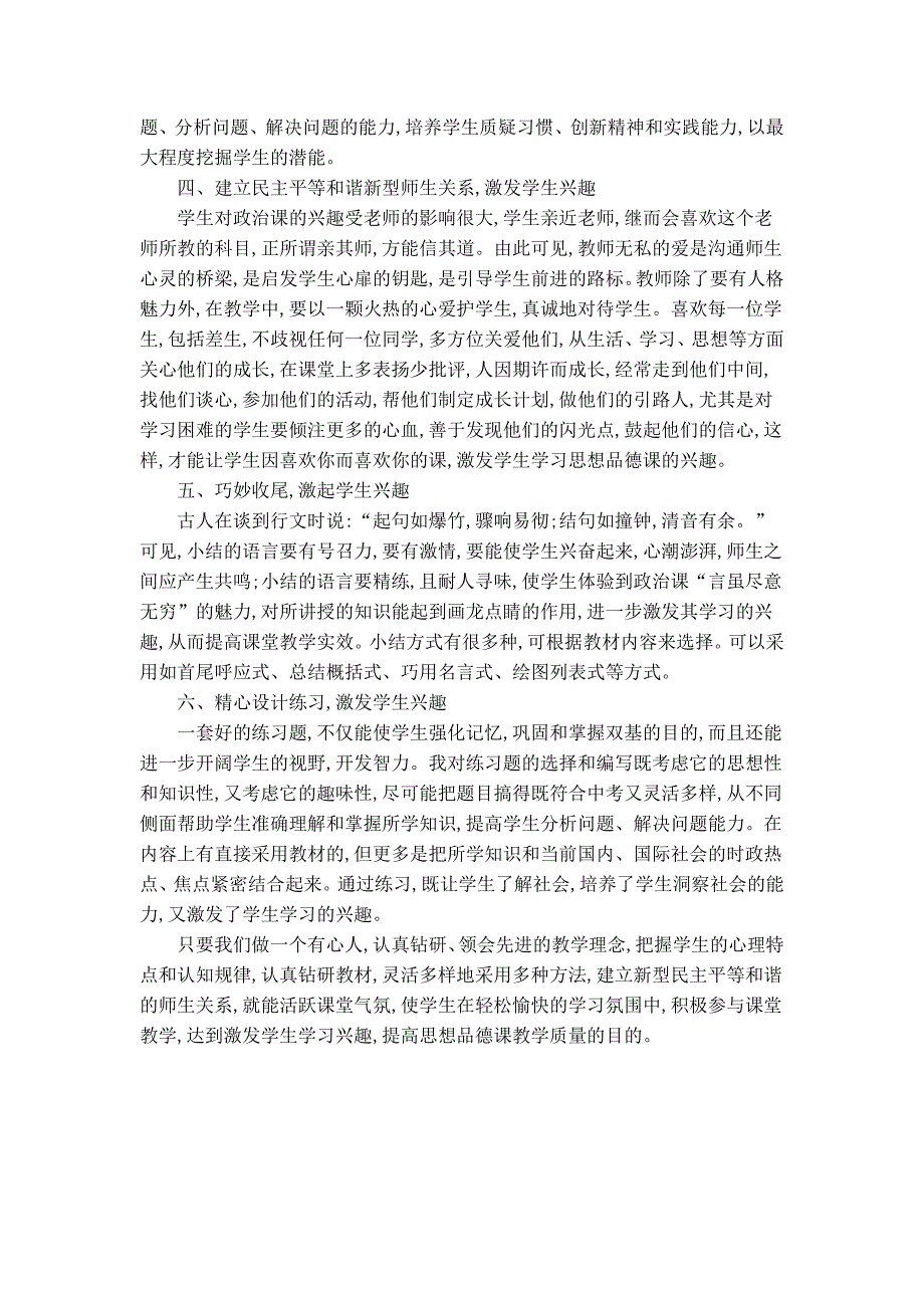 激发学生学习兴趣 提高思想品德课堂效果_第2页