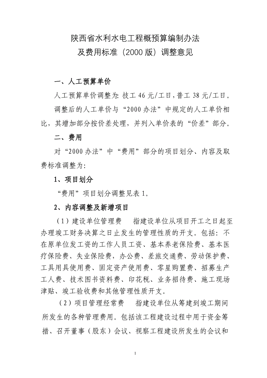 陕发改项目[2009]821号_第1页