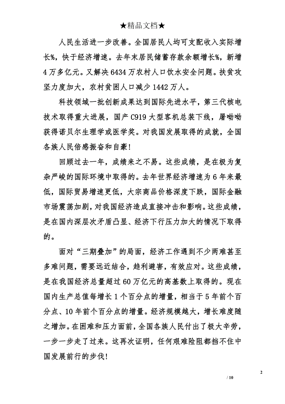 全国报告解读 报告全文解读【详细】_第2页