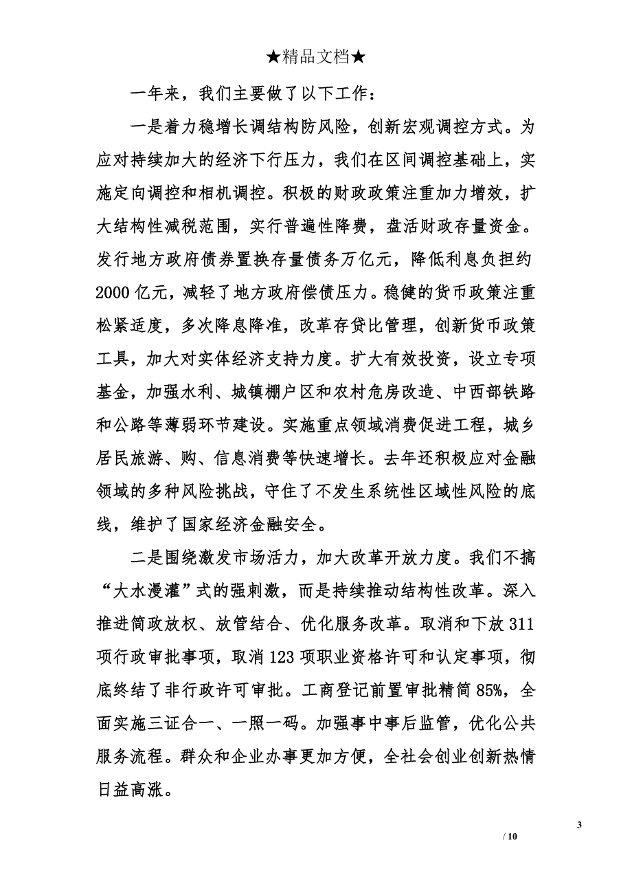 全国报告解读 报告全文解读【详细】_第3页