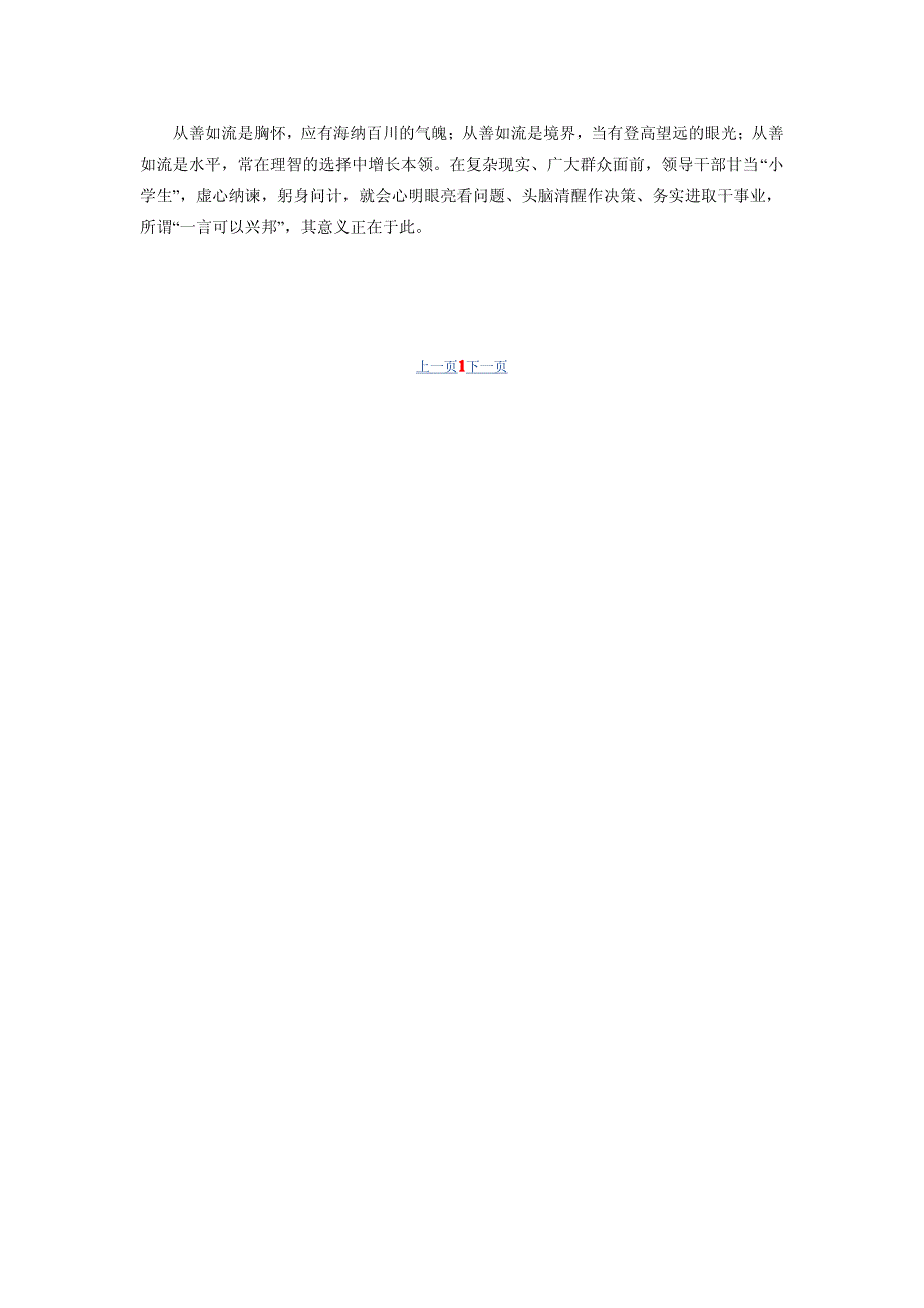 山西公务员面试热点：从善如流,才有善政_第2页