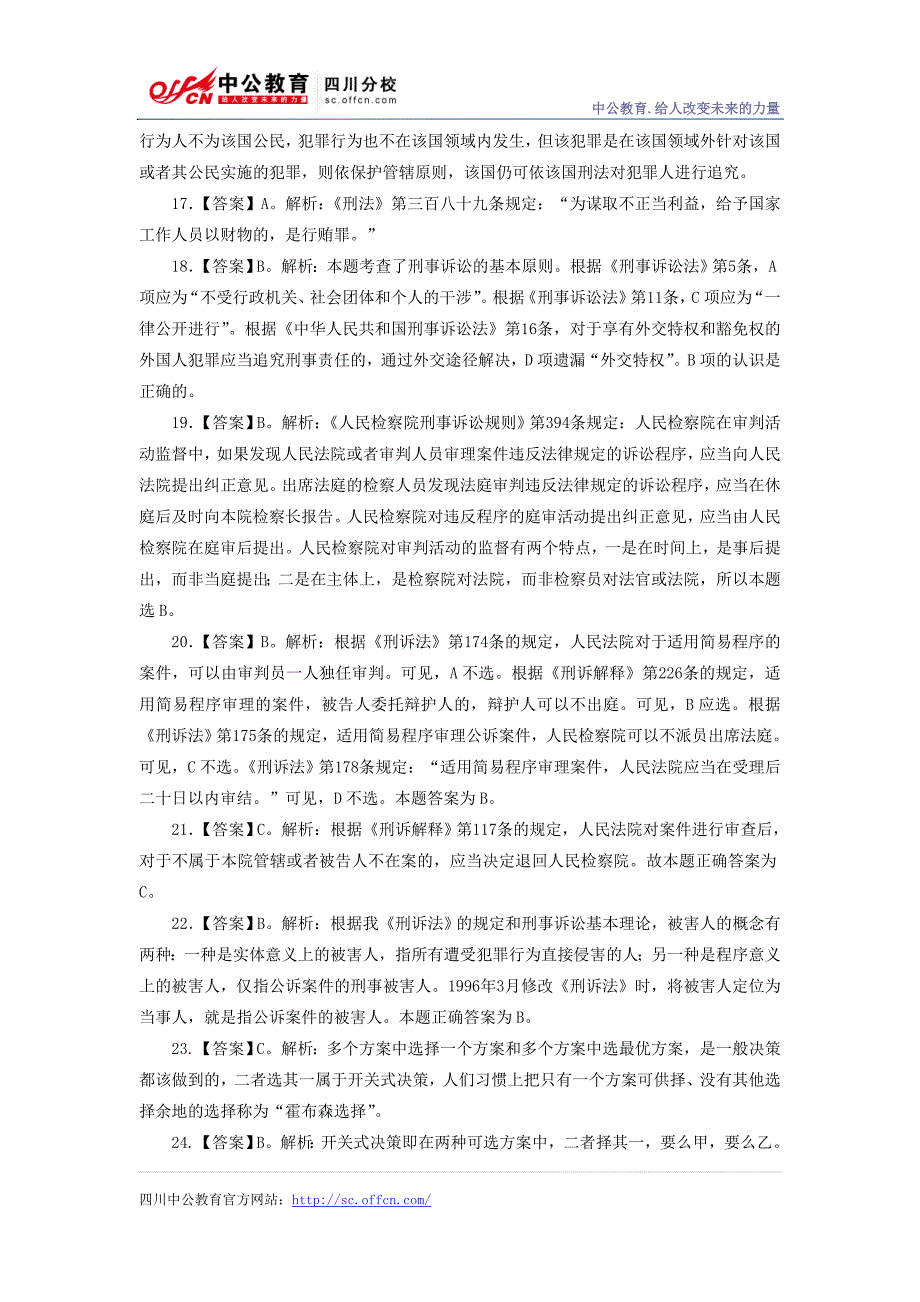 四川省事业单位《公共基础知识》全真模拟卷(九)答案及解析_第3页