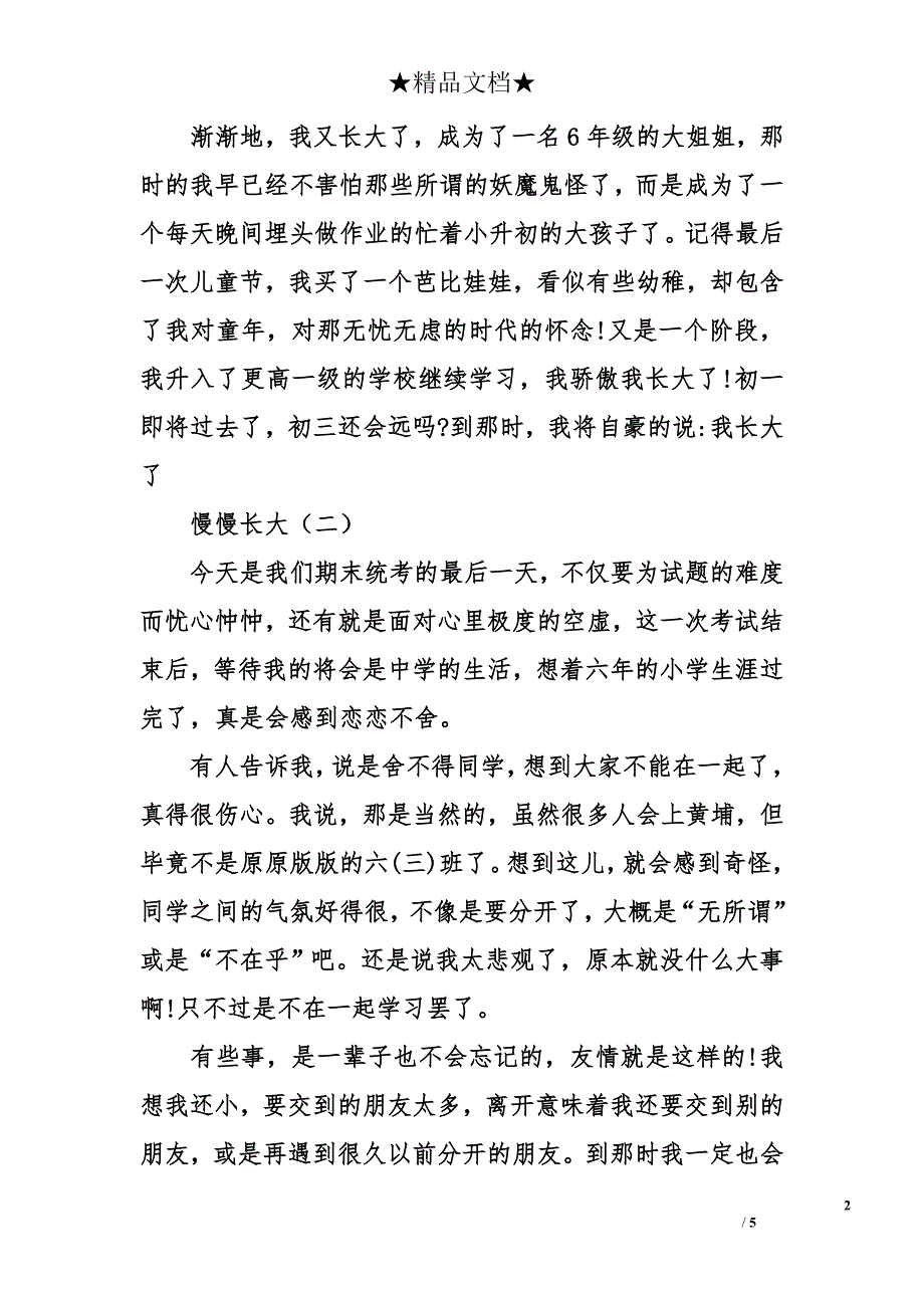 慢慢长大作文四篇_第2页