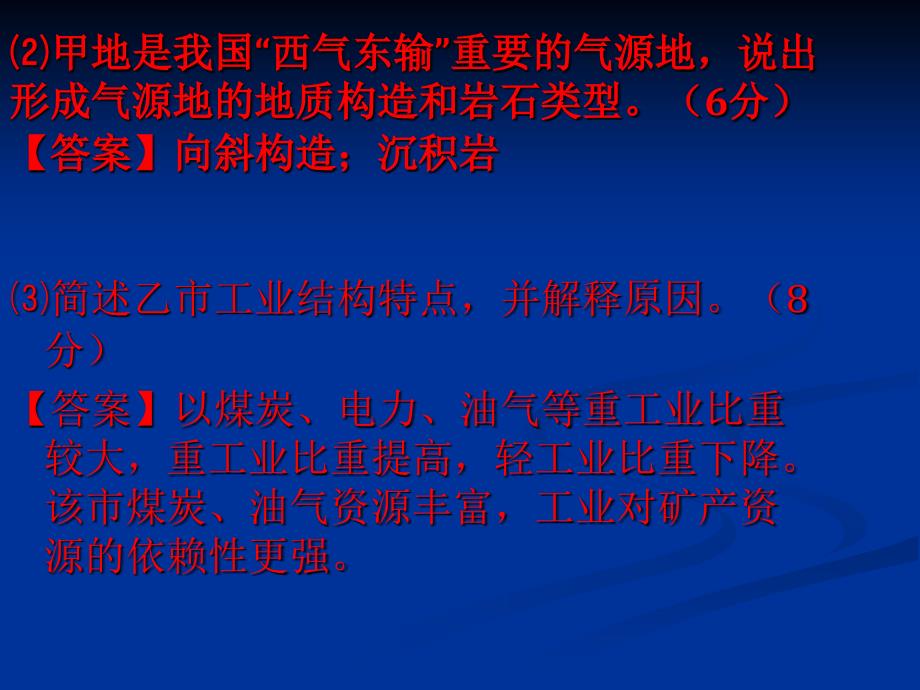 2011年各地高考关于高二地理必修三的试题汇总_第4页