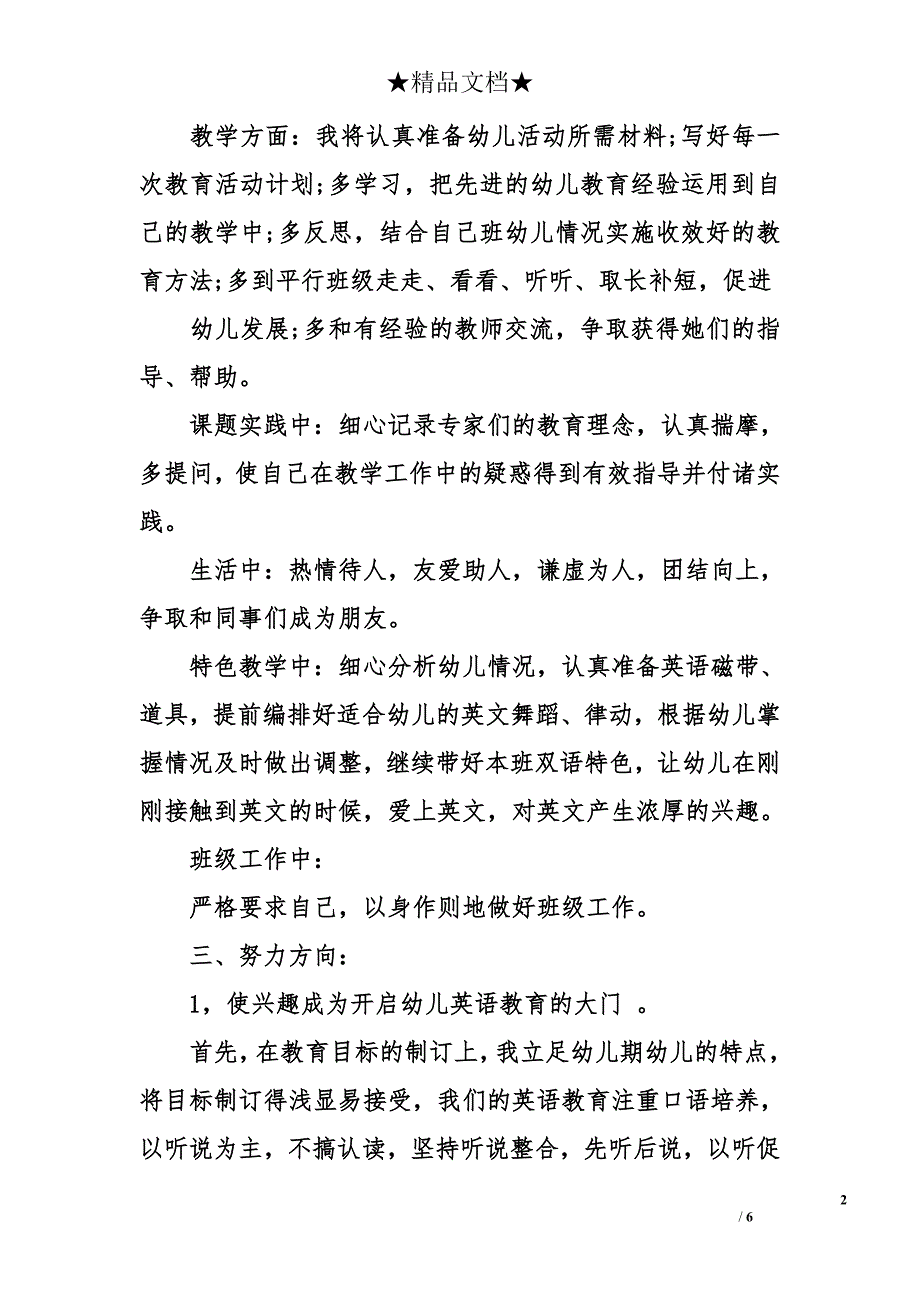 2018年幼儿园英语教师工作计划_第2页