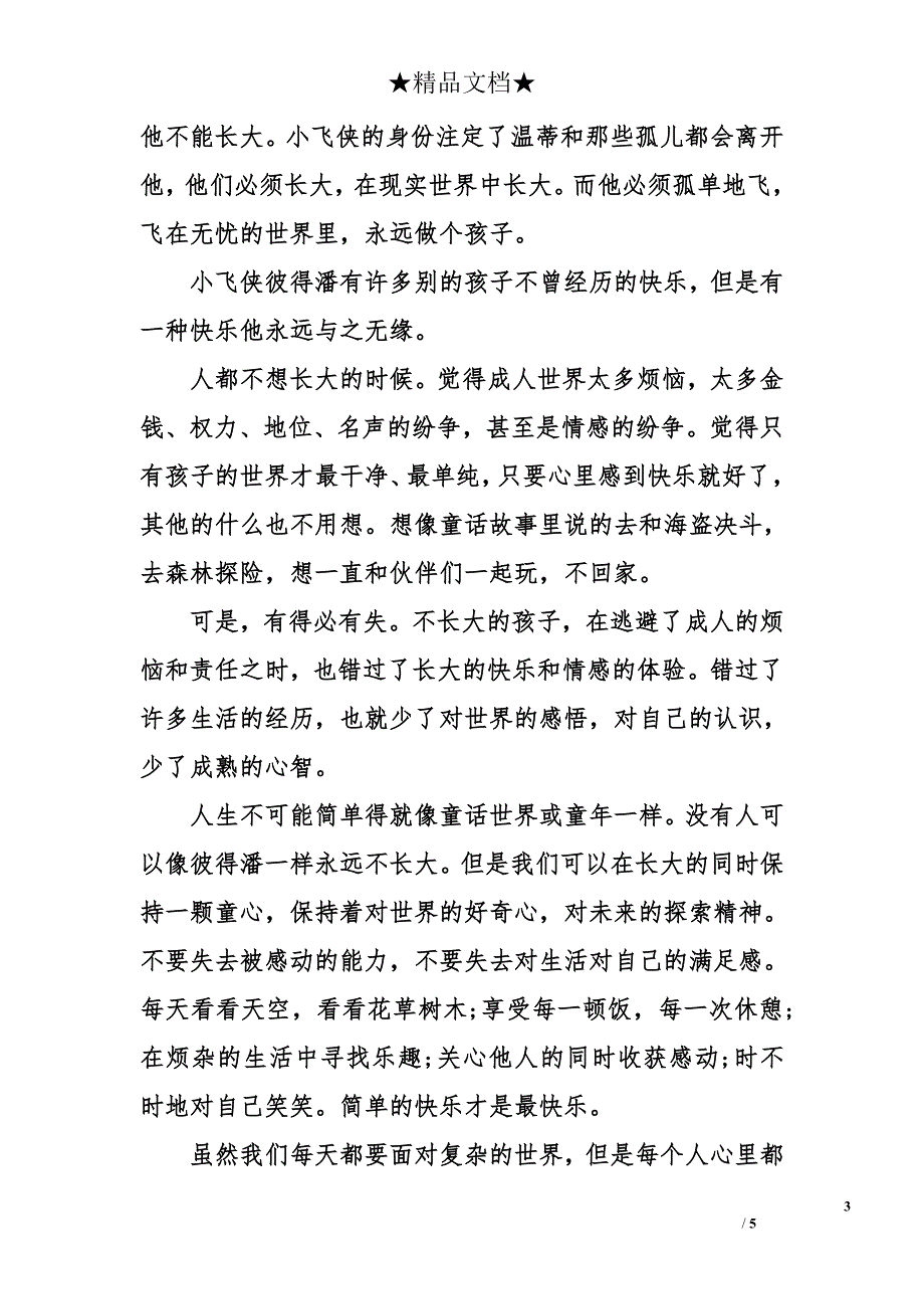 彼得潘读后感600字_第3页