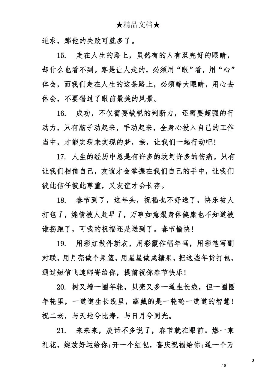 新年留言板寄语_第3页