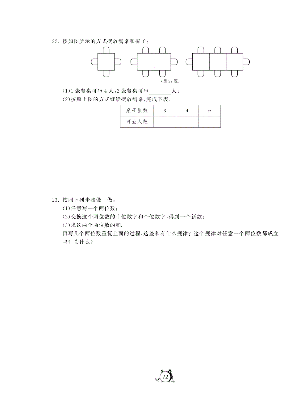 专题整合复习卷(二)·数学人教版七上-单元突破_第4页