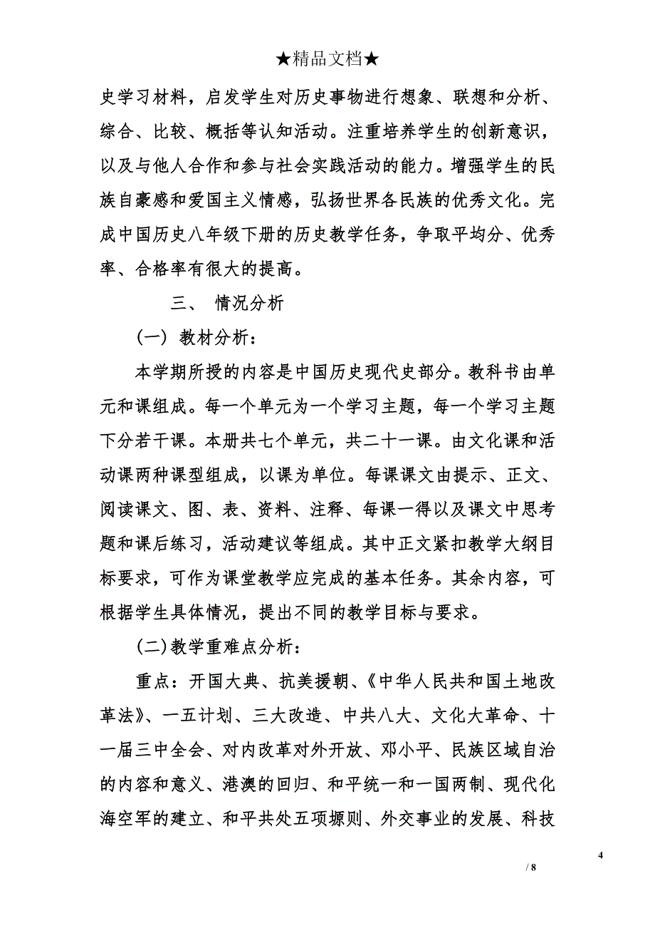 初二历史教师学期工作计划_第4页