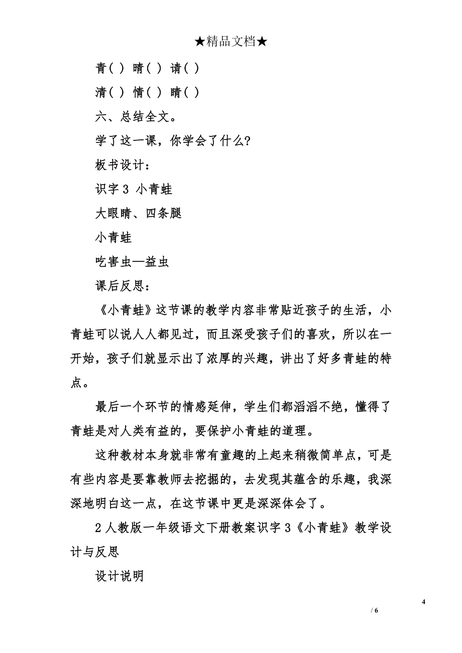 人教版一年级下册语文识字3《小青蛙》教案_第4页