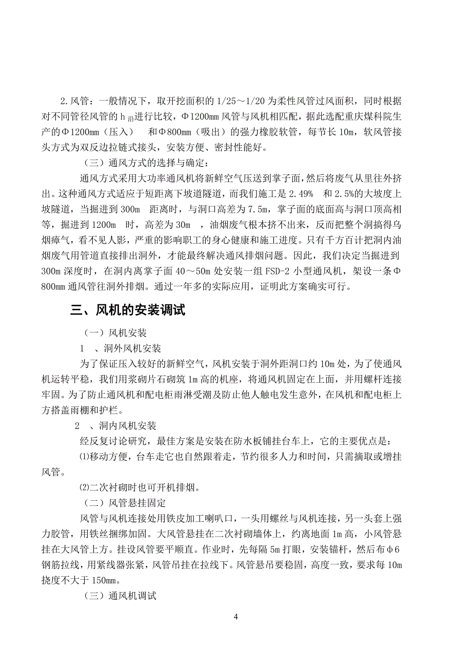 渝黔高速公路真武山隧道施工通风技术_第4页