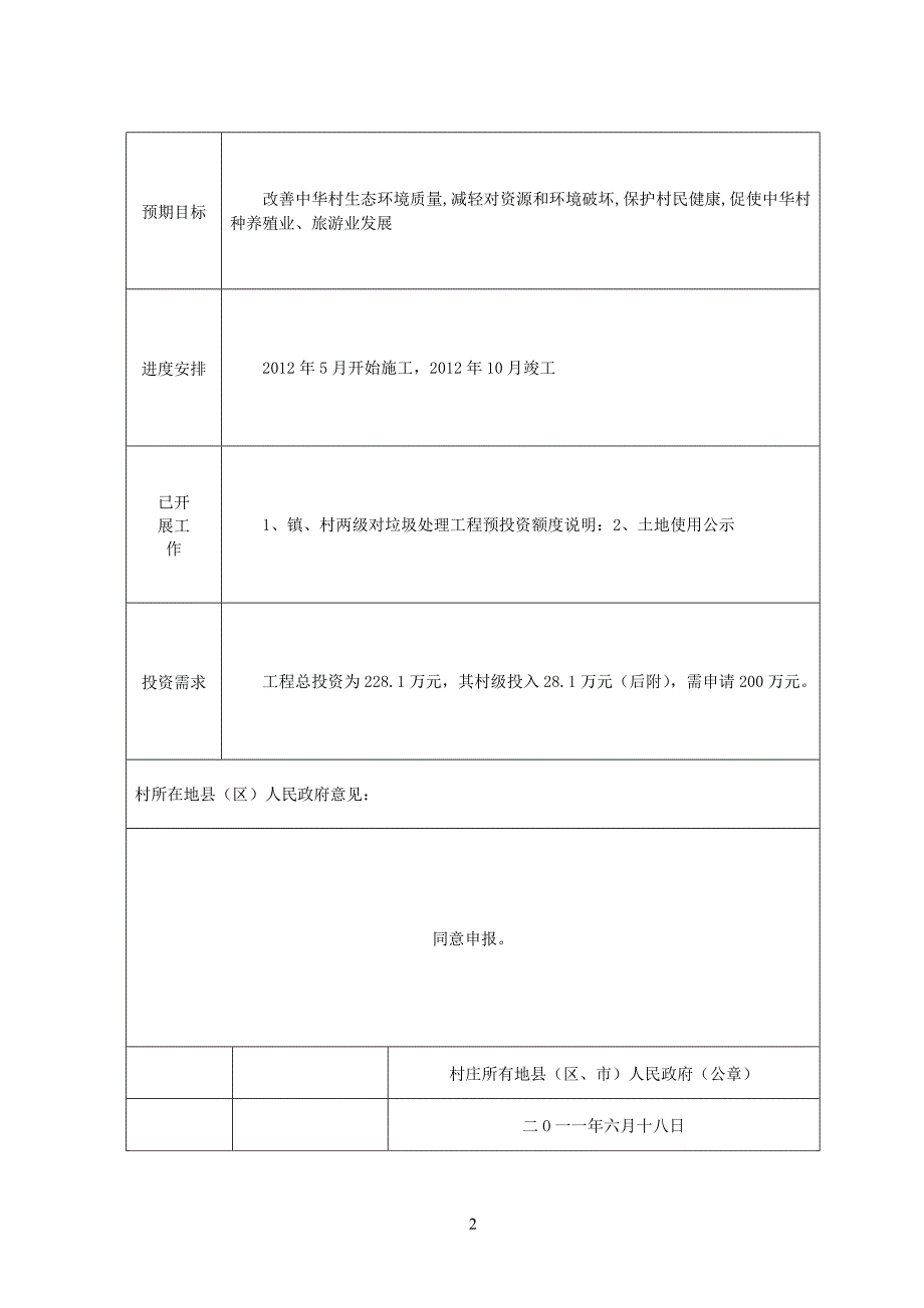 中华村垃圾处理工程_第3页