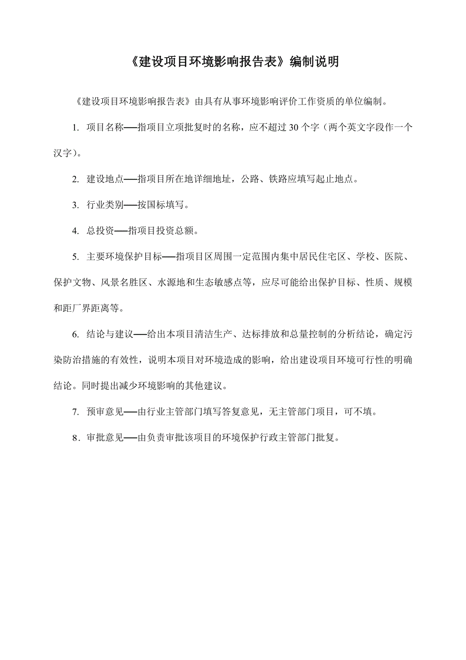 环境影响评价报告公示：眉山市东坡区大石桥街道社区卫生服务中心建设项目环评报告_第3页