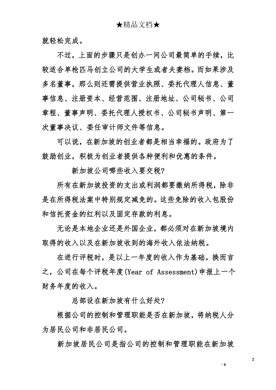 从政策到税收 盘点在新加坡开公司的福利_第2页