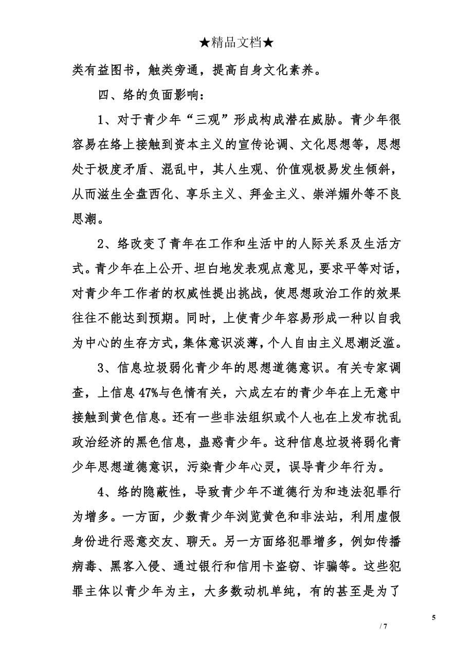 文明上网手抄报内容_第5页