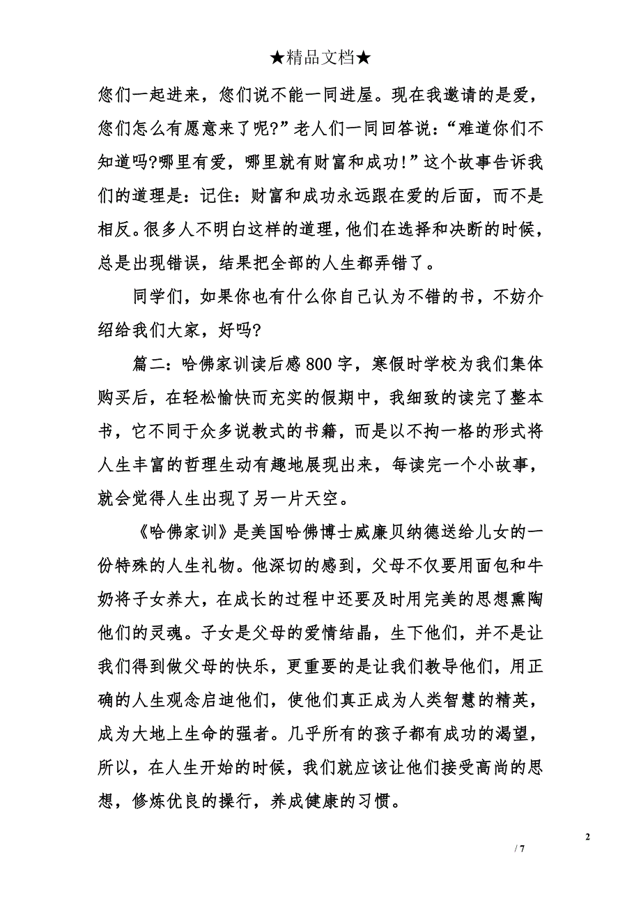 哈佛家训读后感800字_第2页