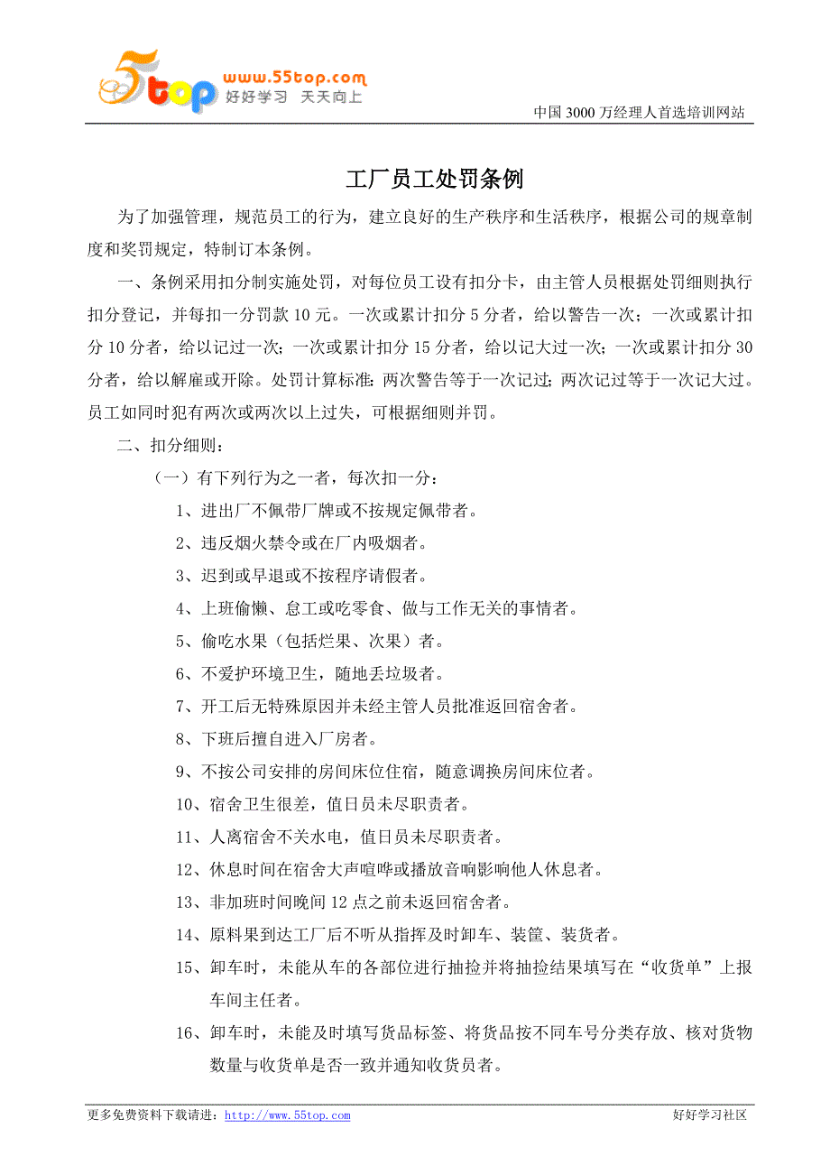 锻造五金制品厂员工处罚条_第1页