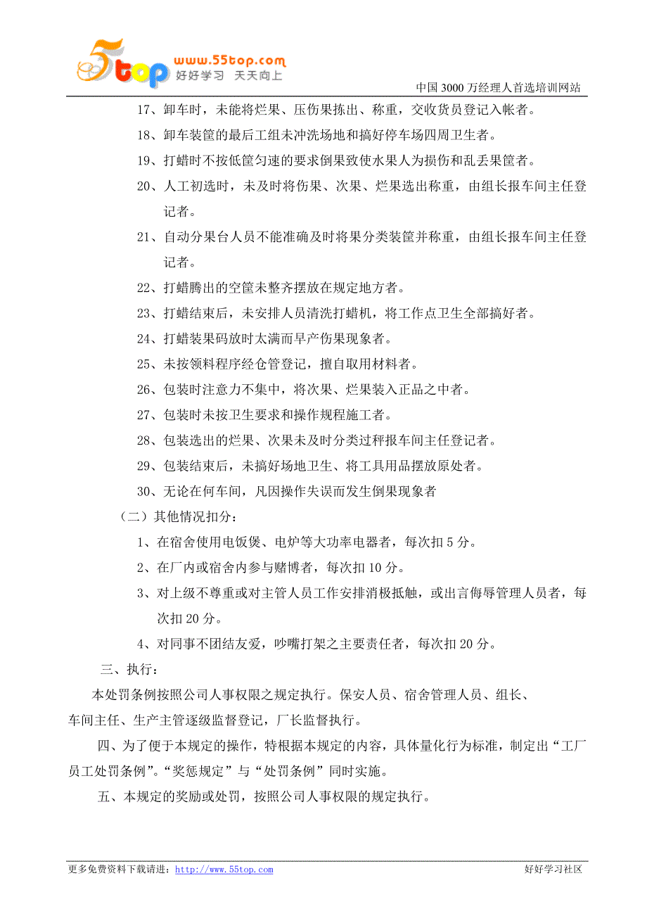 锻造五金制品厂员工处罚条_第2页