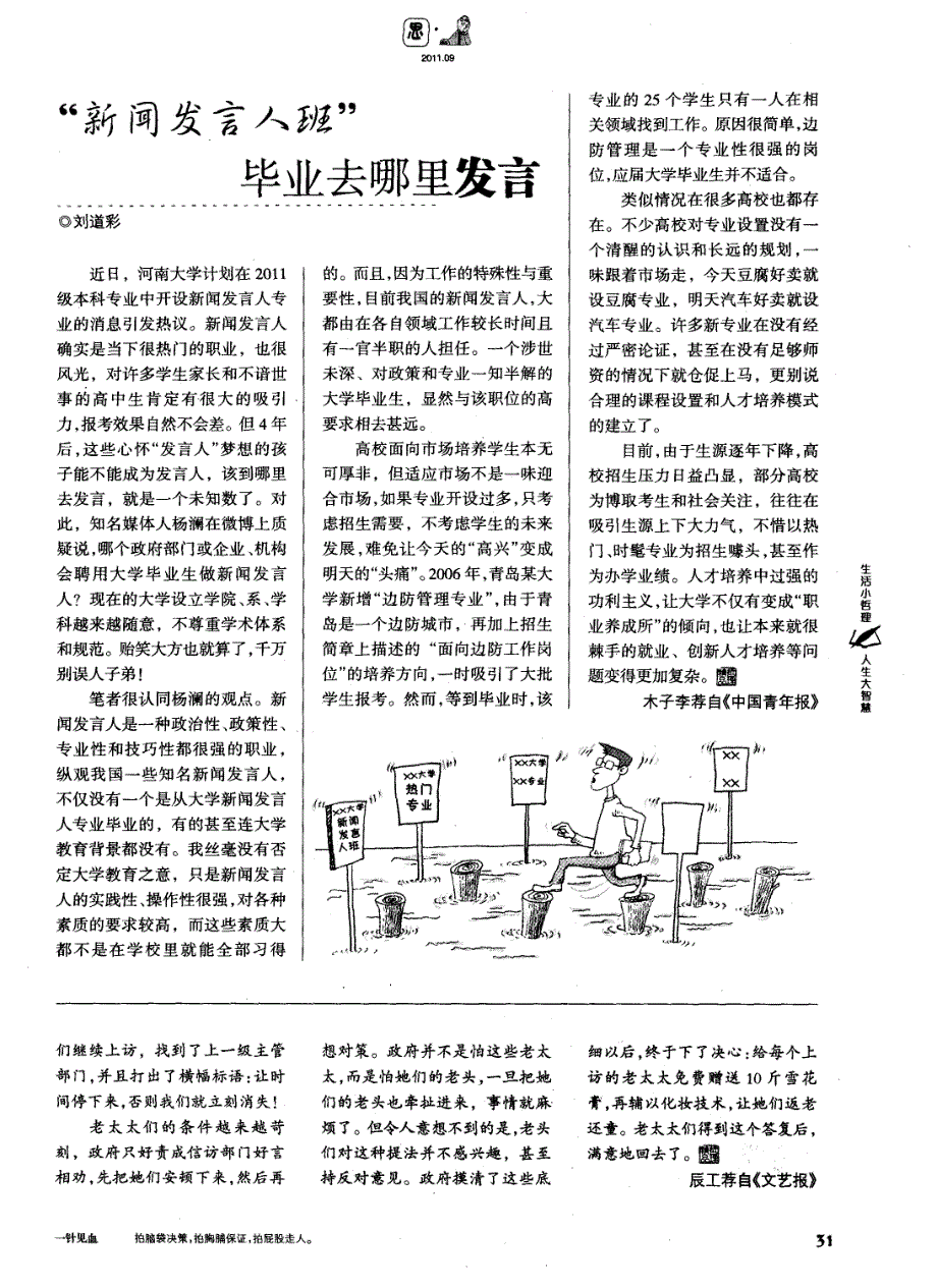 “新闻发言人班”毕业去哪里发言_第1页