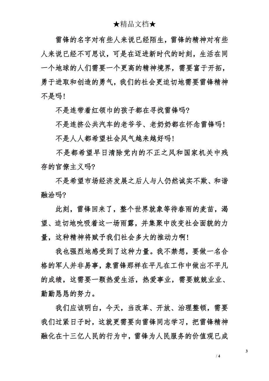 2018年学雷锋演讲稿_第3页