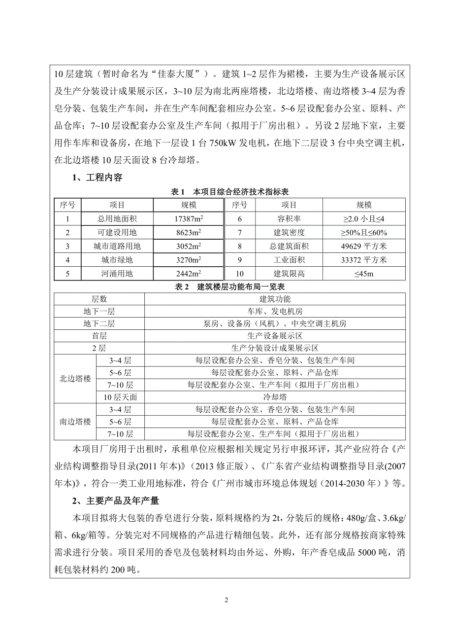 环境影响评价报告公示：荔湾区南漖工业储备用地af060508地块建设项目环评报告_第3页