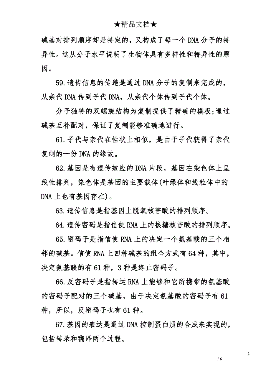 高考生物核心知识点111条(51_第2页