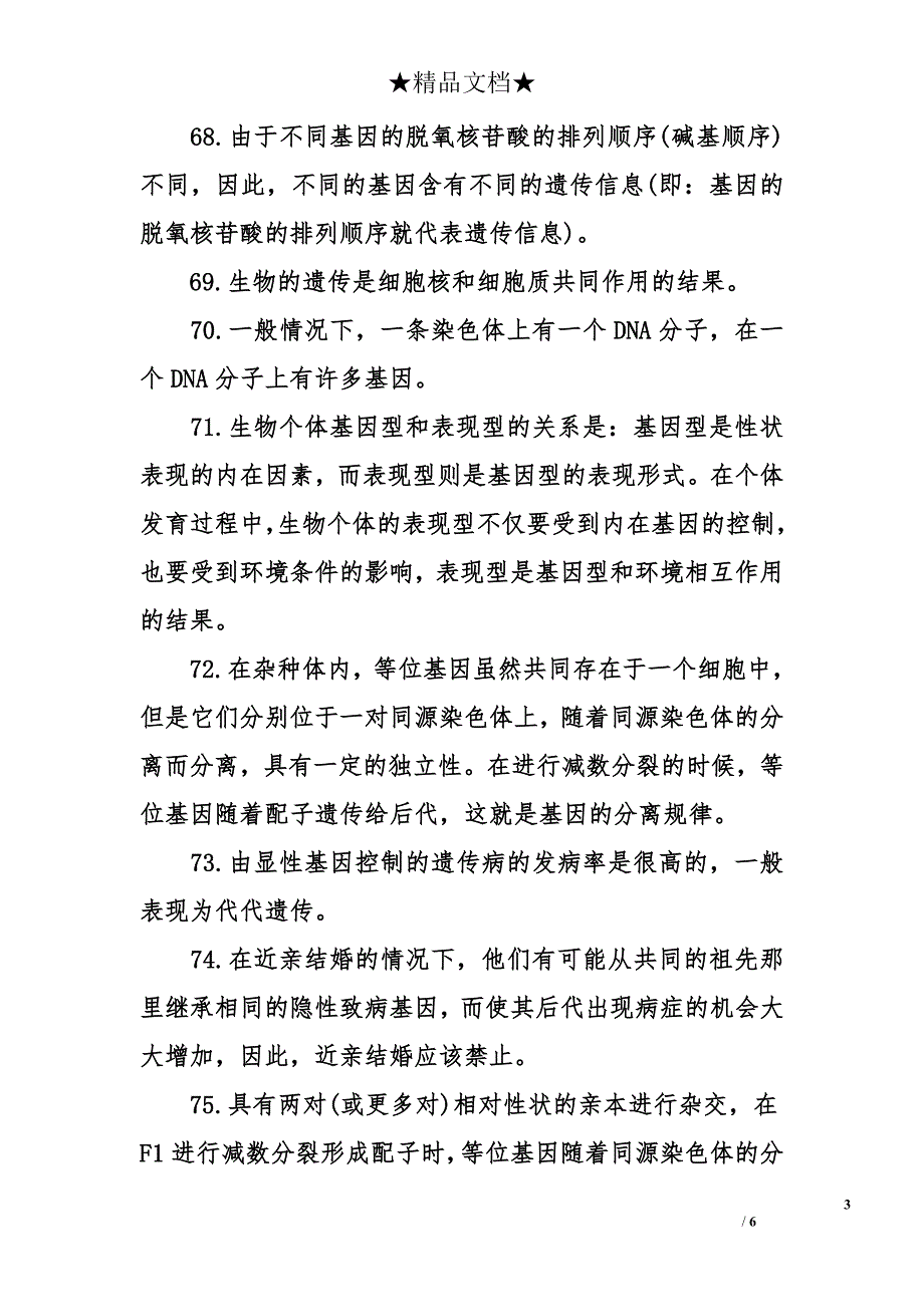 高考生物核心知识点111条(51_第3页