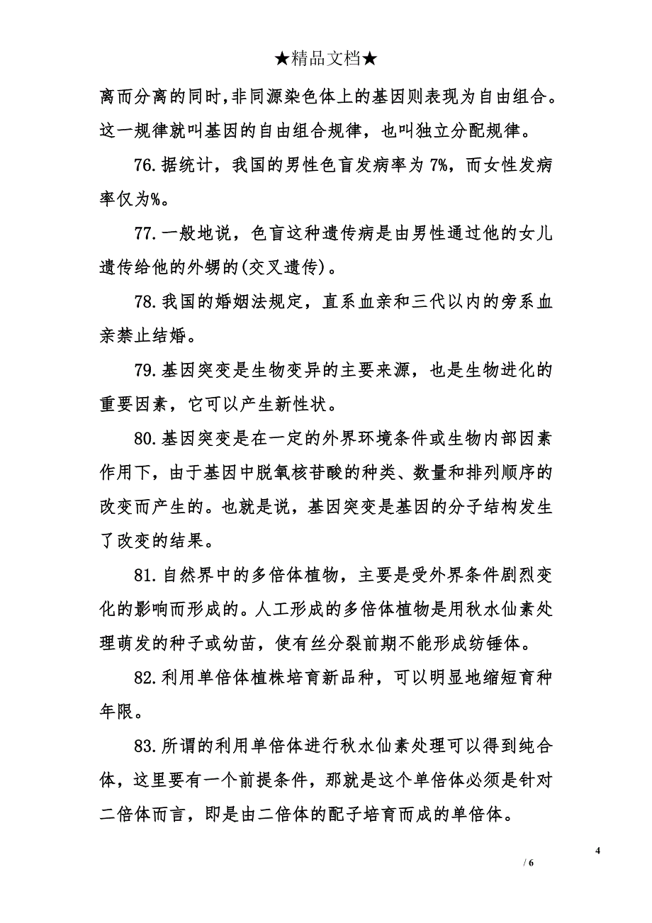 高考生物核心知识点111条(51_第4页