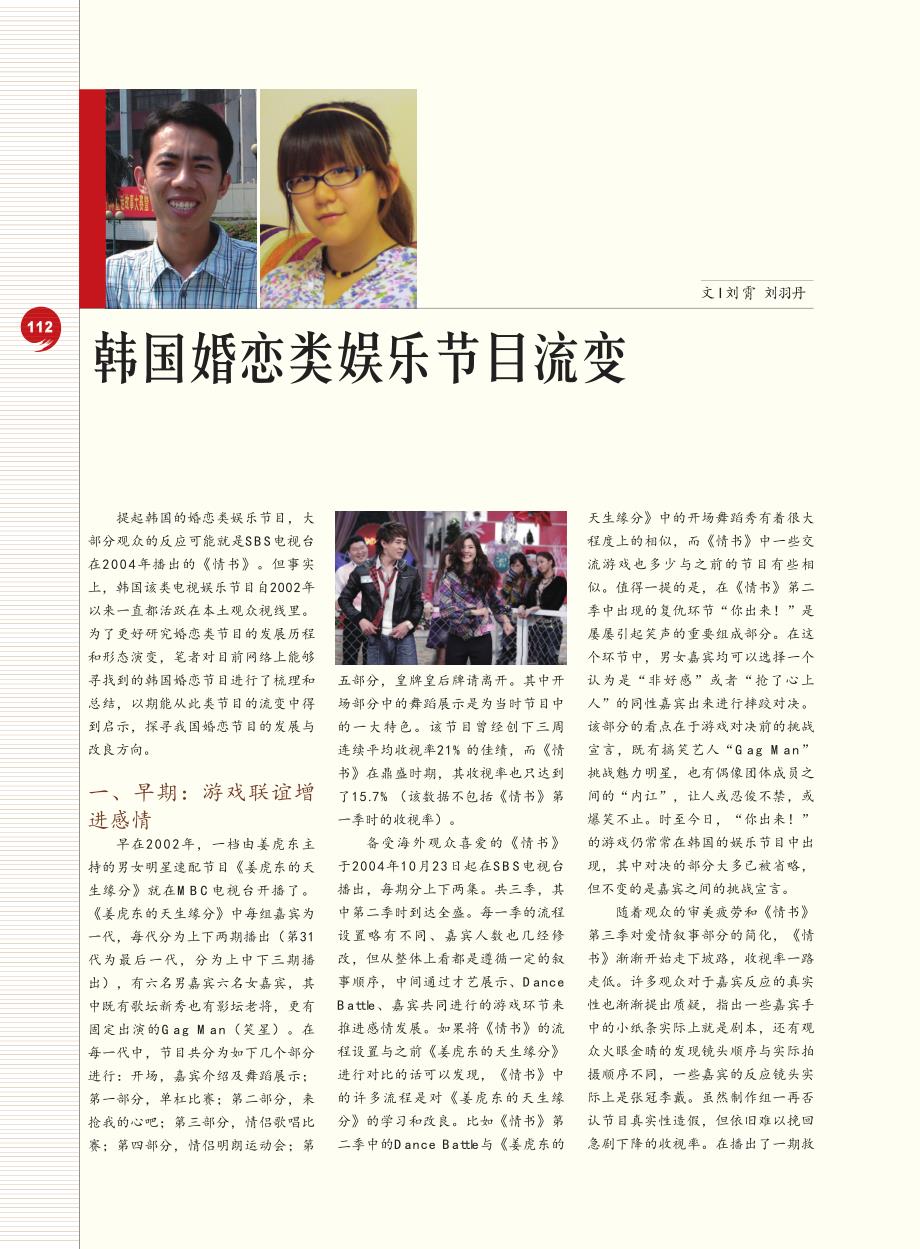 韩国婚恋类娱乐节目流变_第1页
