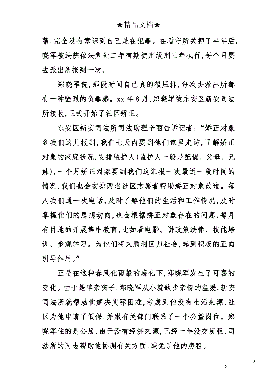 监外执行思想汇报的_第3页