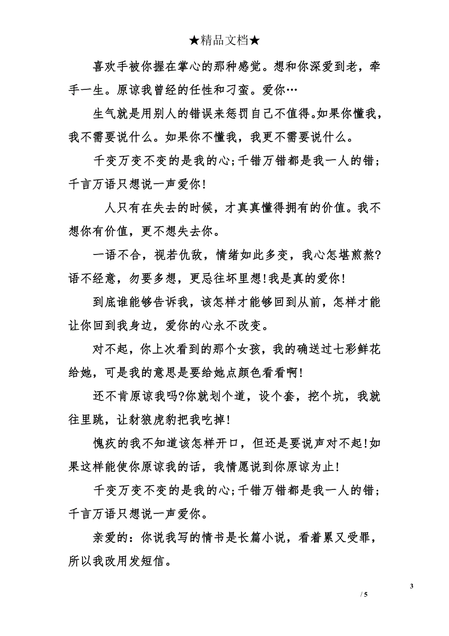 最感人的道歉句子-感人的道歉名子-关于道歉的句子_第3页