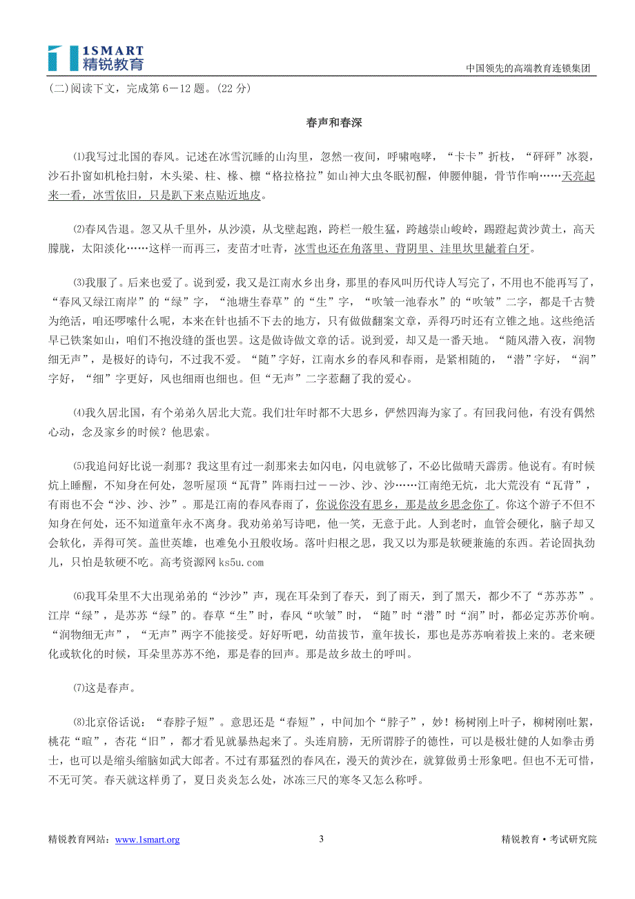 2009年上海高考语文试卷_第3页