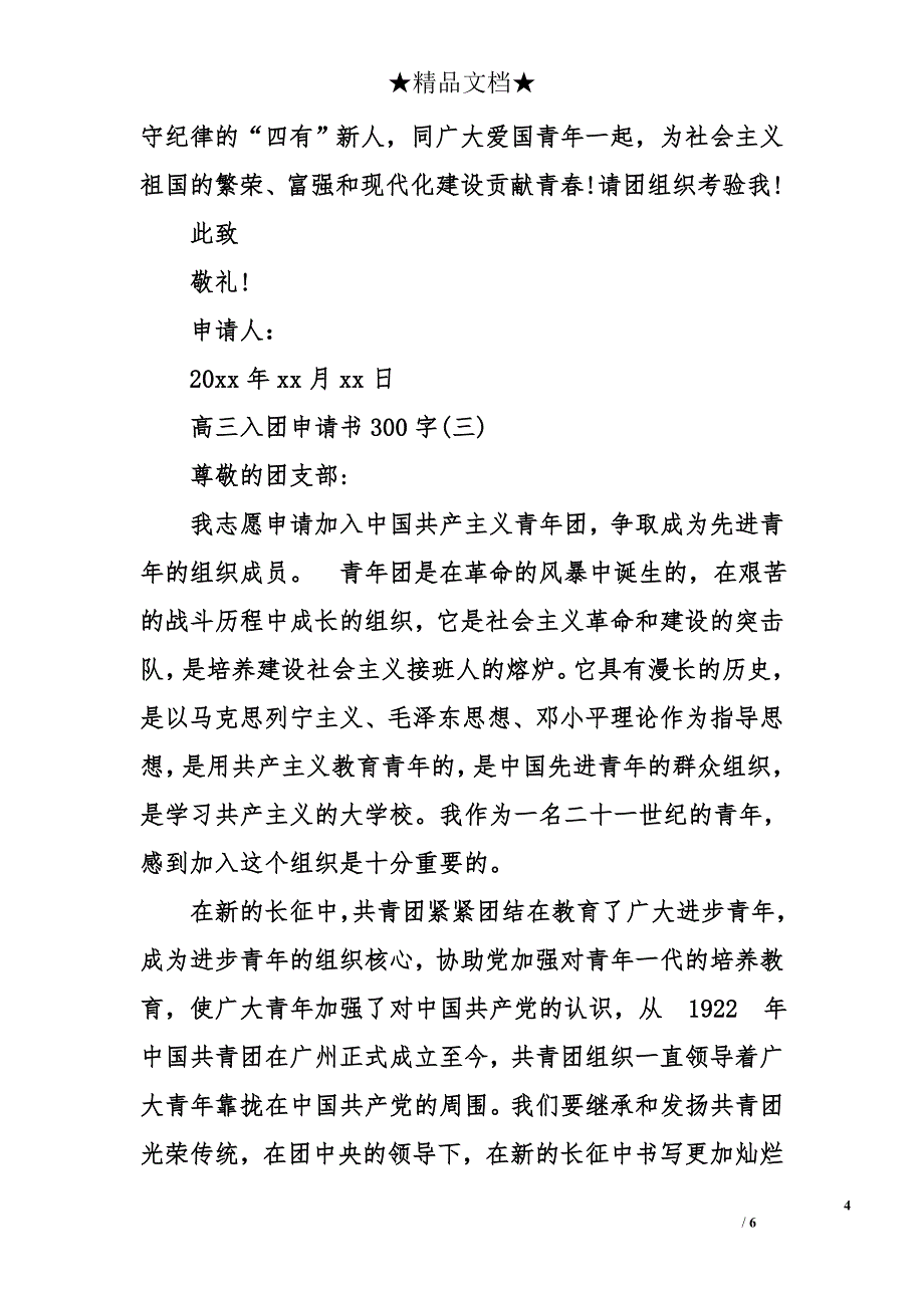 高三入团申请书（300字）_第4页