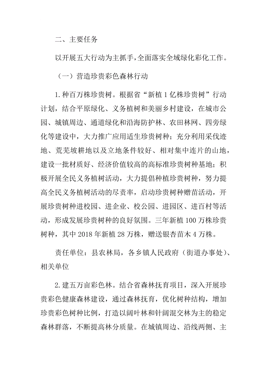 xx县绿化工作三年行动计划（2018-2020年）.docx_第2页