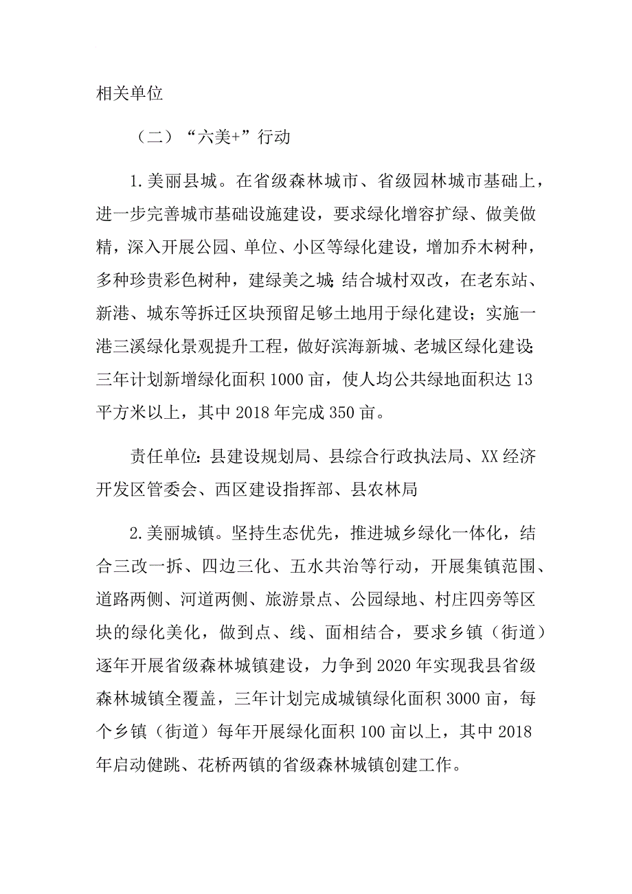 xx县绿化工作三年行动计划（2018-2020年）.docx_第4页