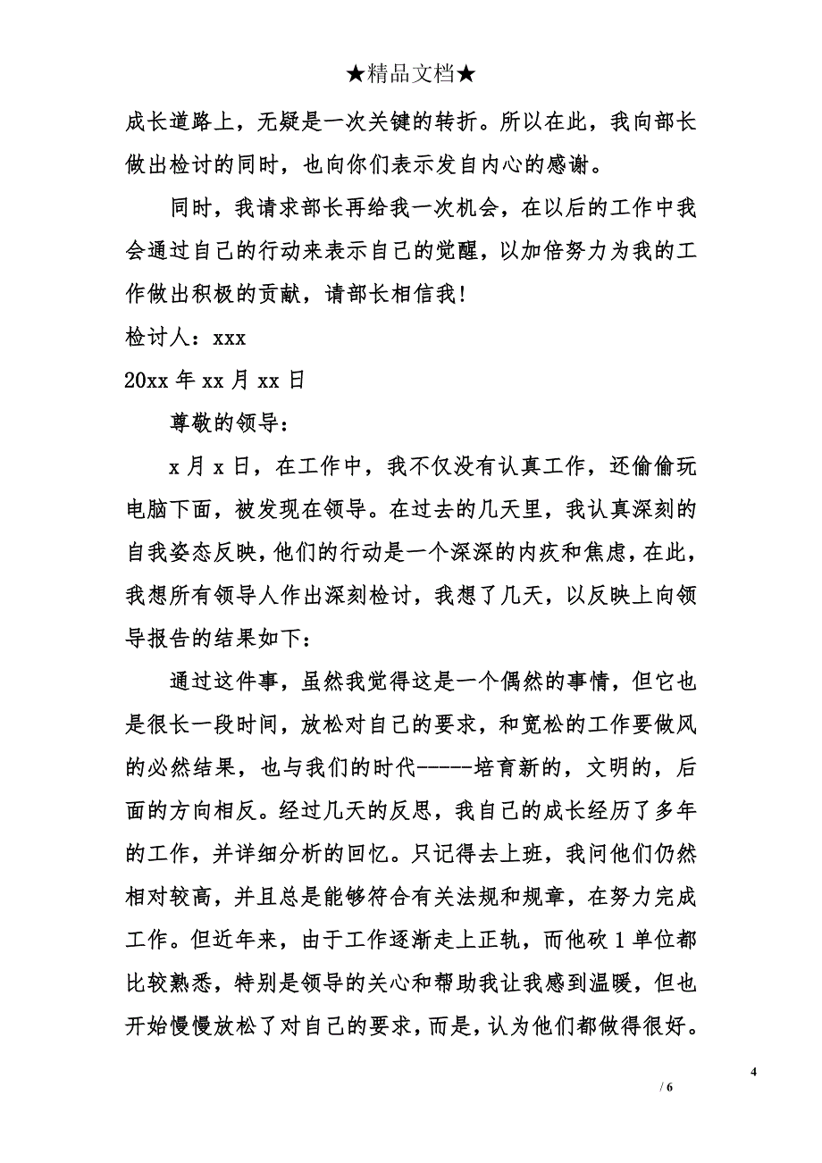 个人工作失误检讨书通用_第4页