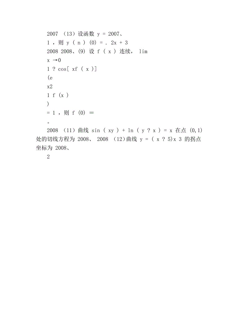 2001-2009年考研数学二真题整理_第3页