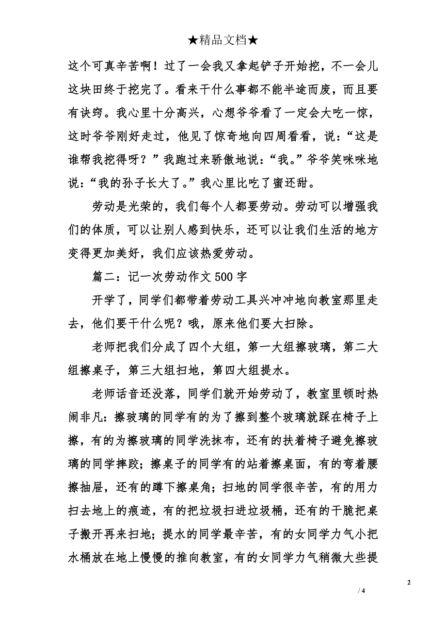 记一次劳动作文500字_第2页