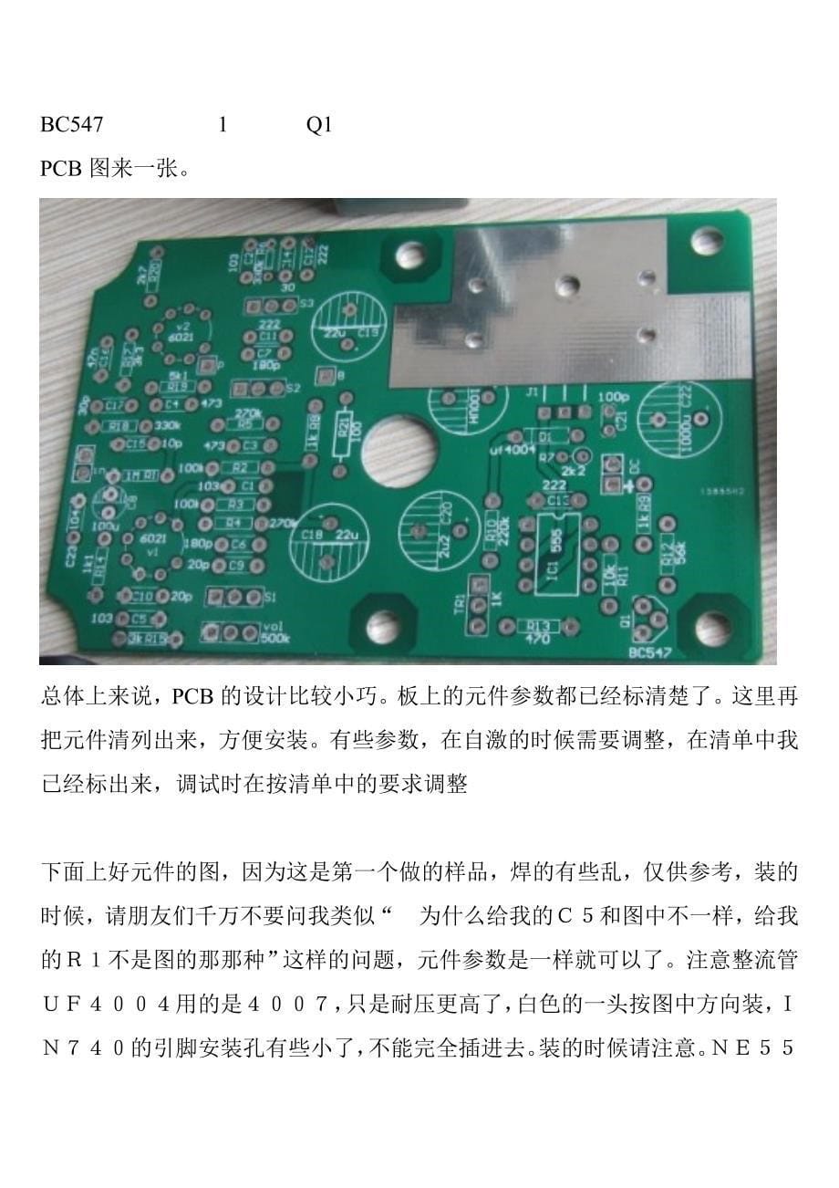 Nano head小功率吉他箱头制作说明_第5页