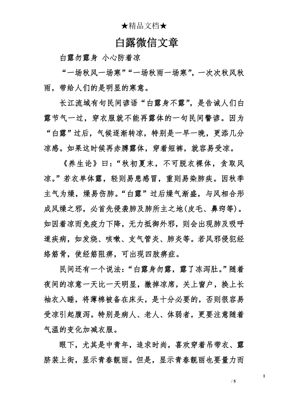 白露微信文章_第1页