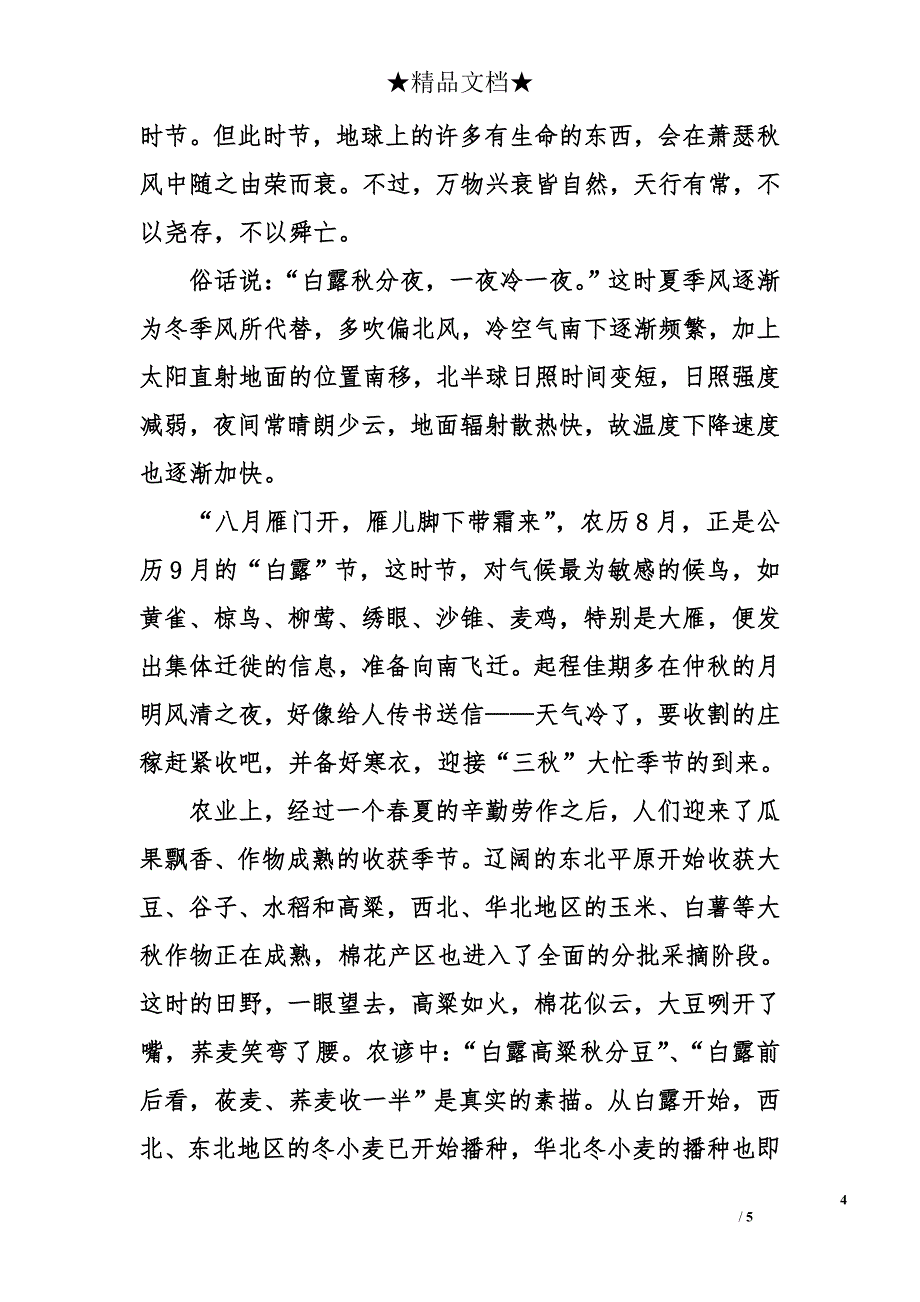 白露微信文章_第4页