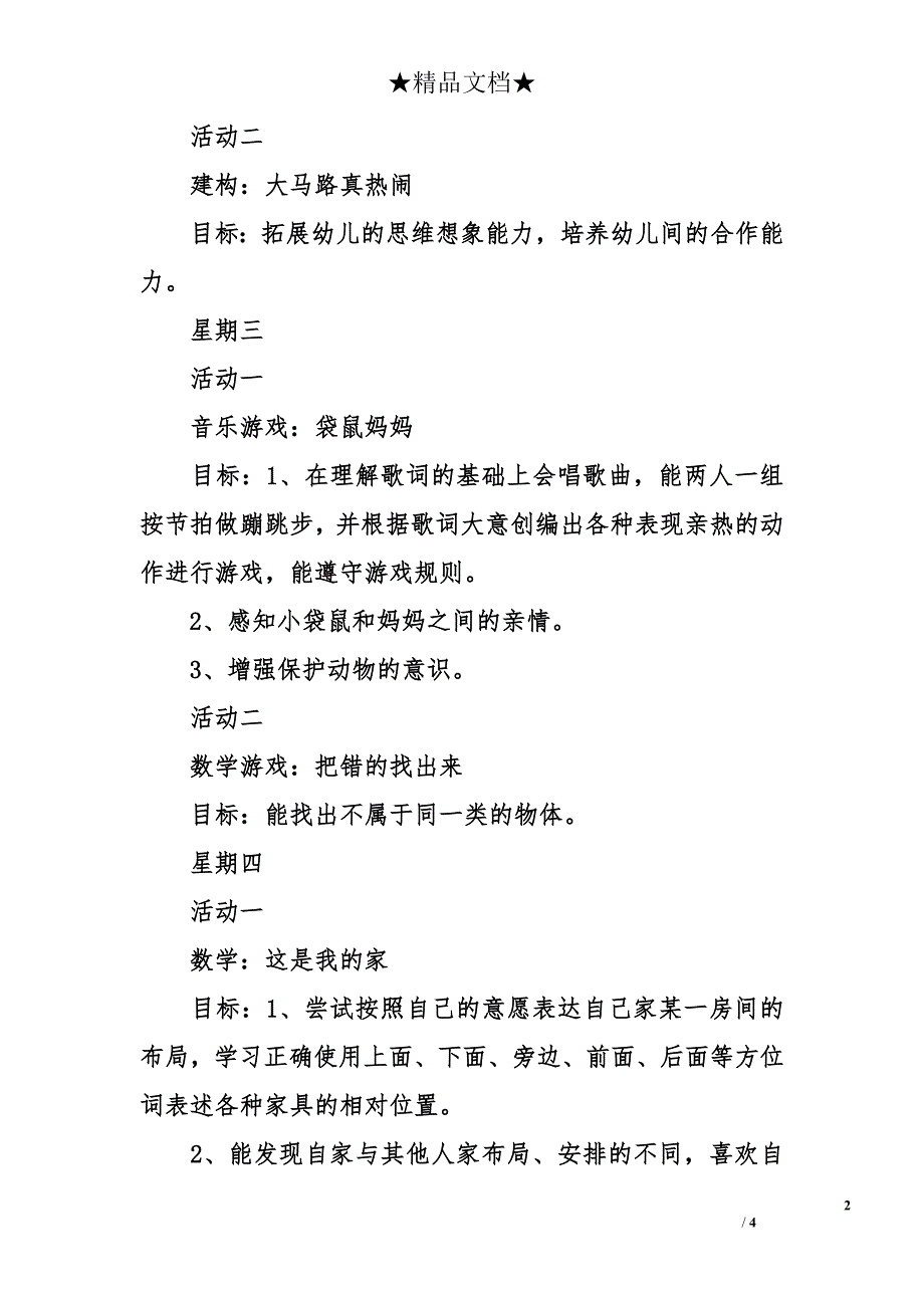 小班开学第一周计划 小班开学计划_第2页