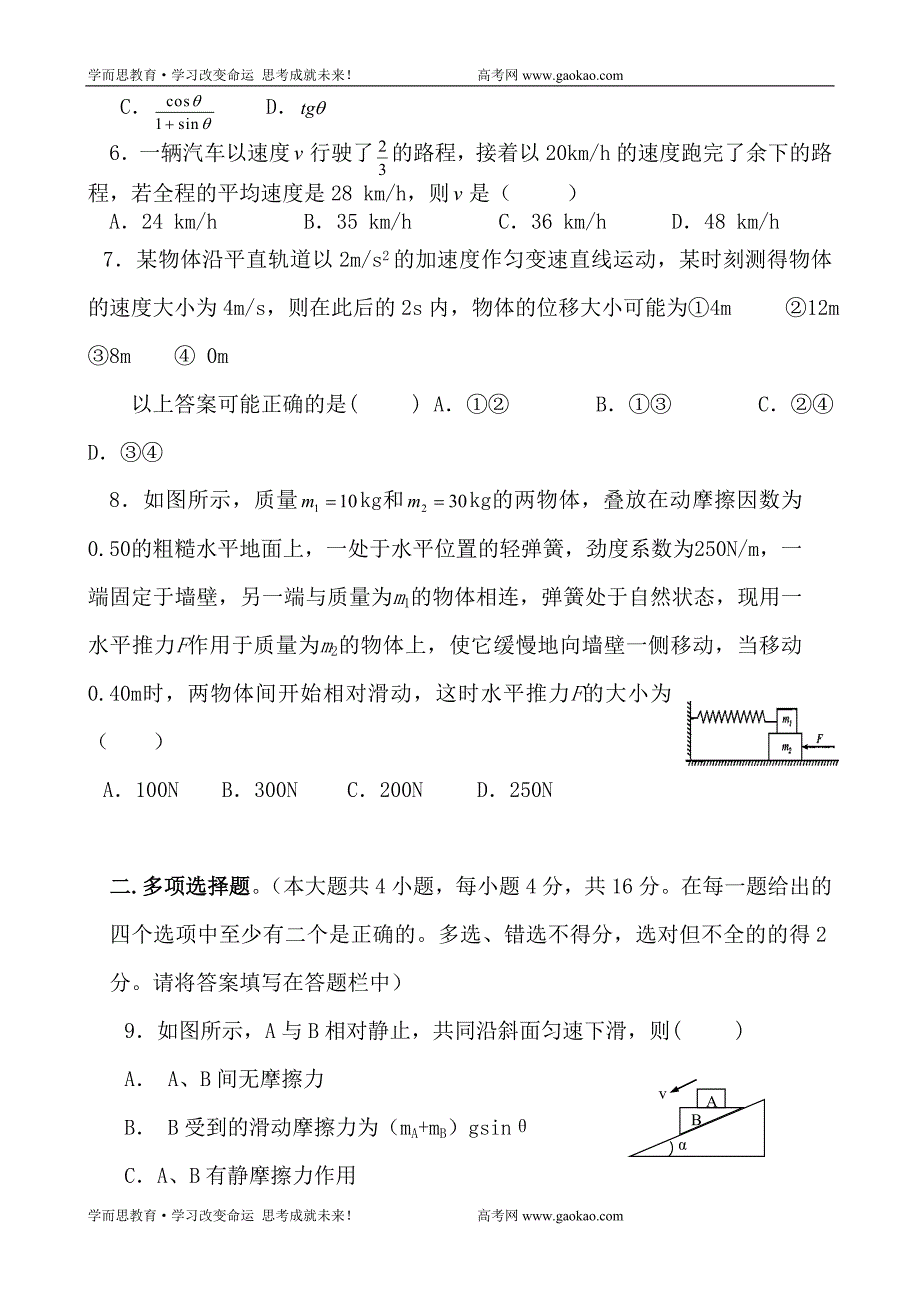 物理同步练习题高一物理必修一考试试题[1_第2页