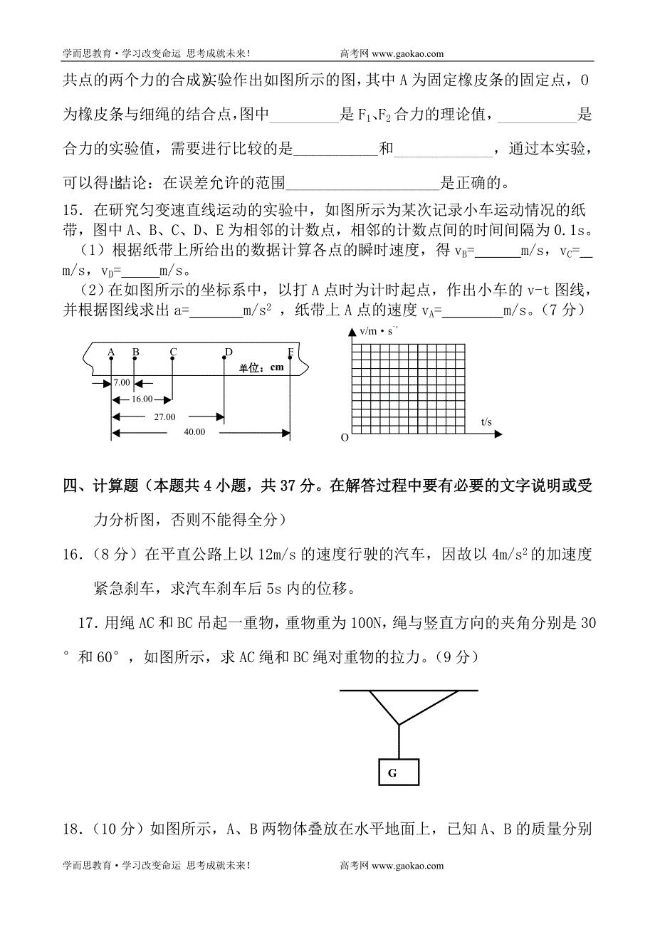 物理同步练习题高一物理必修一考试试题[1_第4页