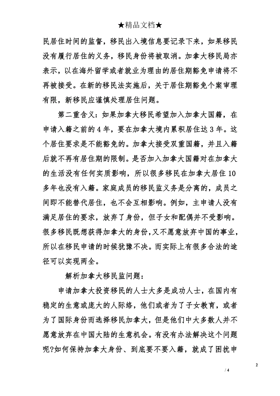 解析加拿大移民监问题_第2页