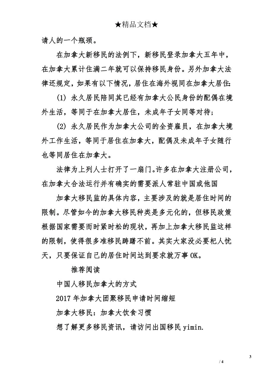 解析加拿大移民监问题_第3页