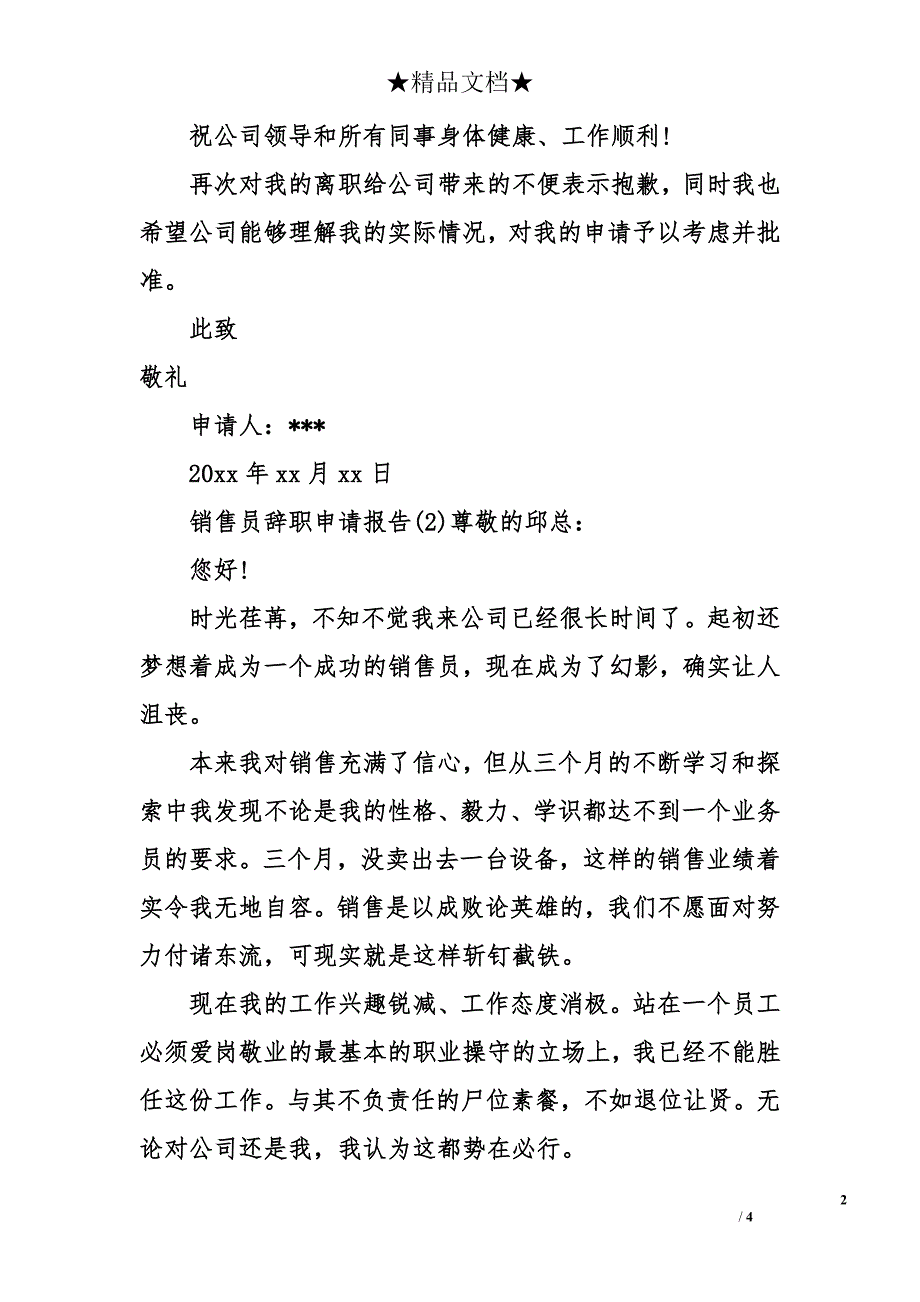 销售员辞职申请报告_第2页