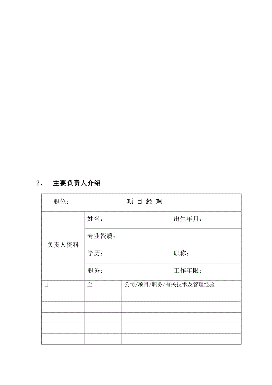 10KV及低压配网新建与改造工程施工组织方案_第4页