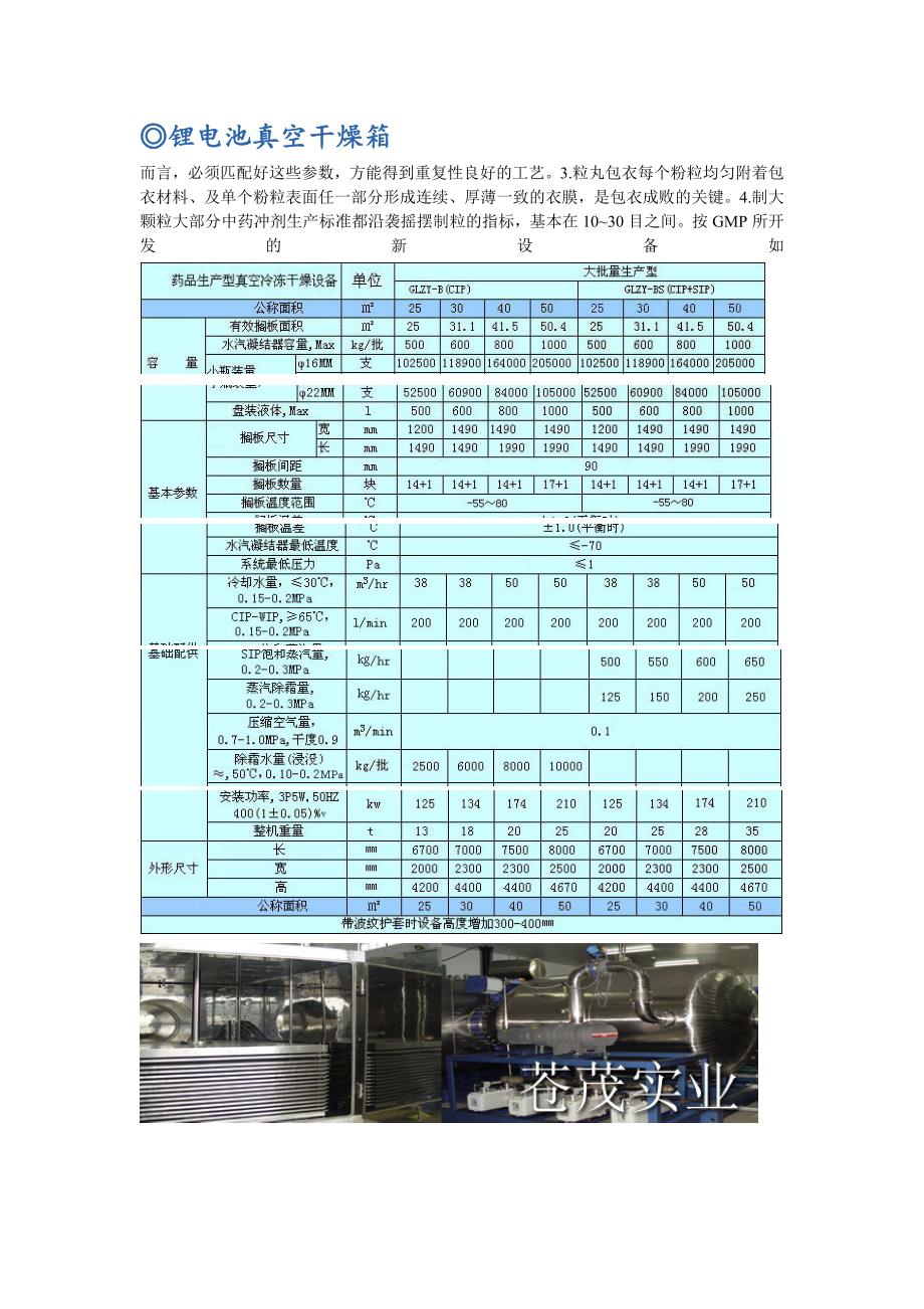 锂电池真空干燥箱_第1页