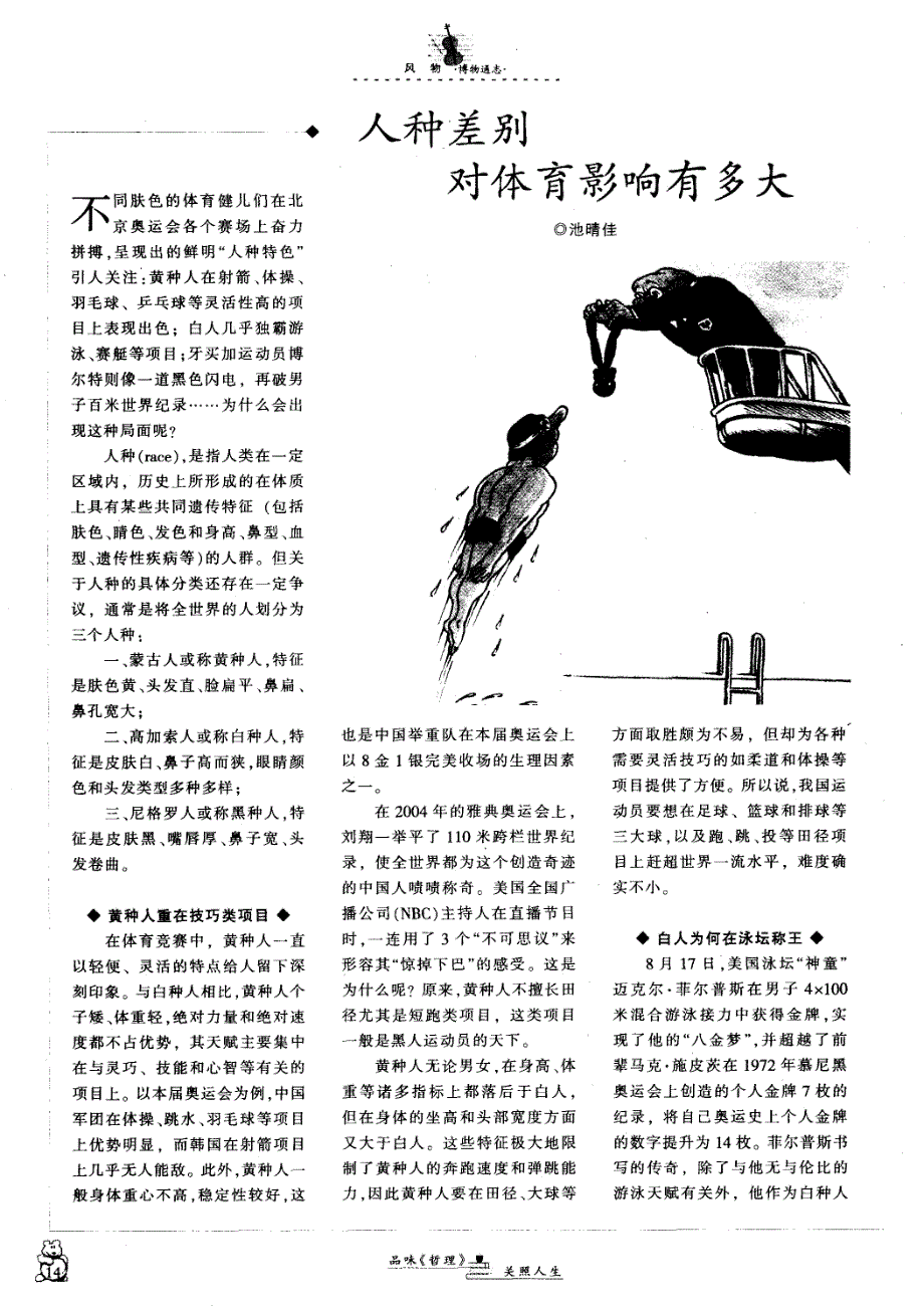 人种差别对体育影响有多大_第1页
